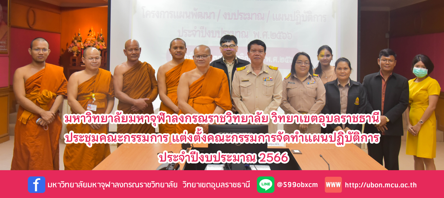 ประชุมคณะกรรมการดำเนินการ แต่งตั้งคณะจัดทำแผนงบประมาณประจำปี 2566